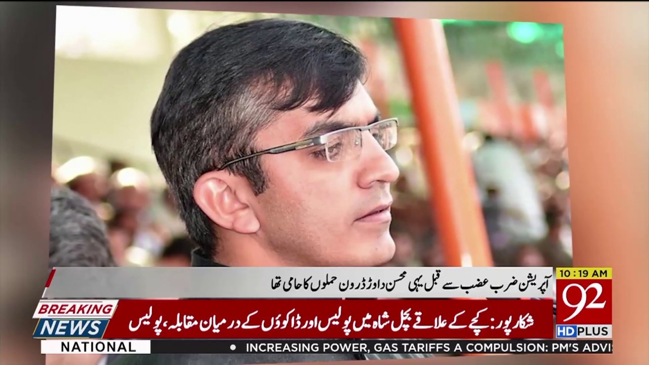Links of Mohsin Dawar with Afghan secret agencies revealed | 2 June 2019 | 92NewsHD