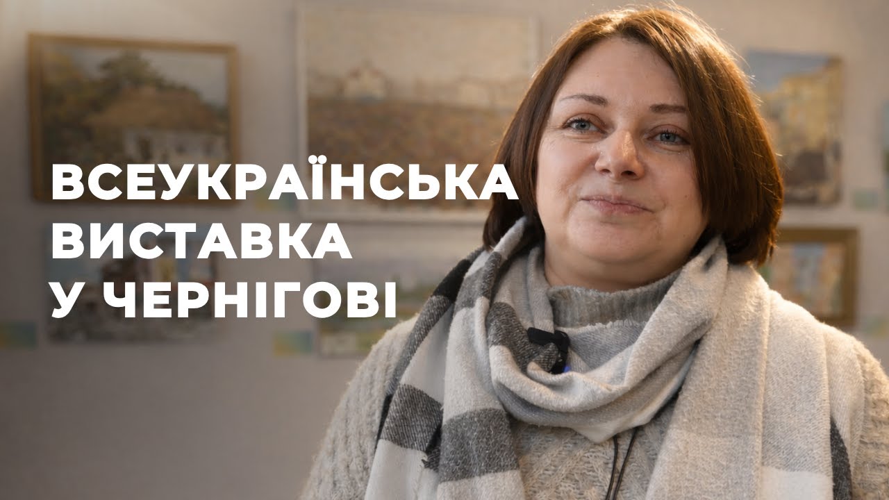 Від Херсона до Чернігова: українські митці – про Незалежність і Соборність України