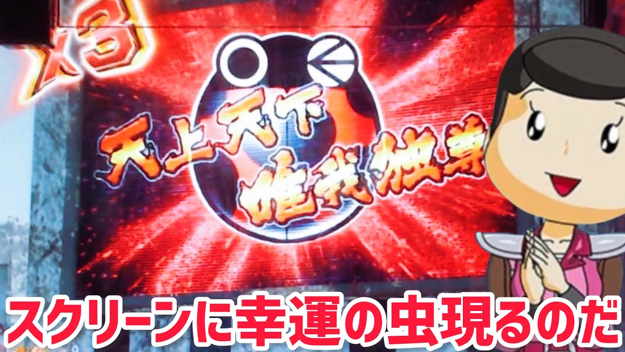 【世紀末バカボン129】突如スクリーンにてんとう虫が出現したのだw