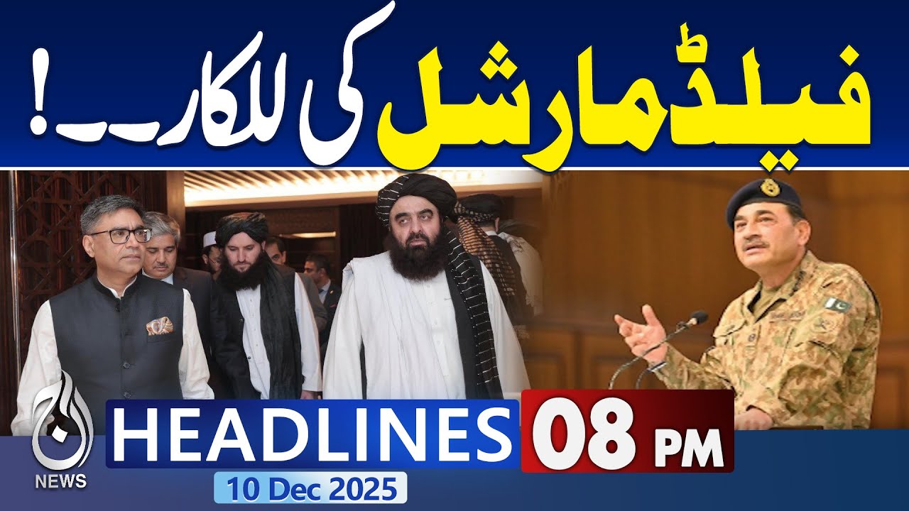 Asim Munir | Pakistan–Saudi Defence Pact | Terrorism Concerns | 08 PM Aaj News Headlines