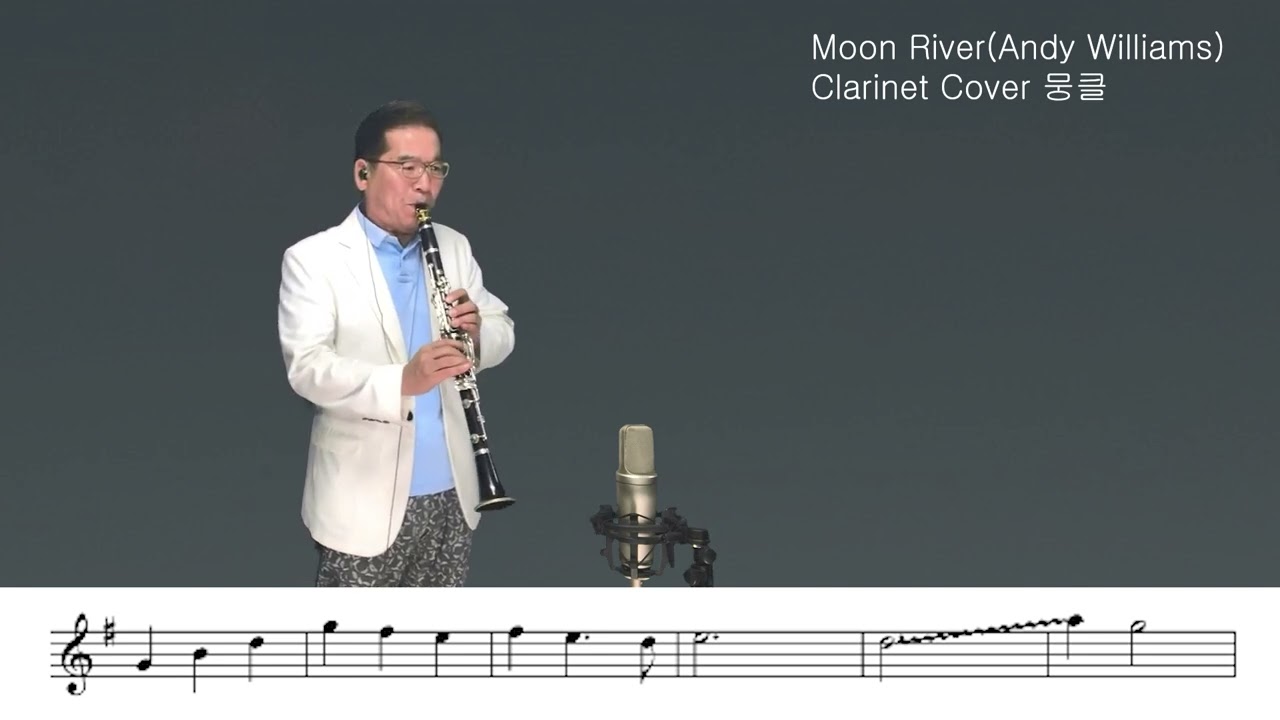 Moon River(Andy Williams)(Clarinet cover by Mungkle) #뭉클 #클라리넷악보 #클라리넷연습
