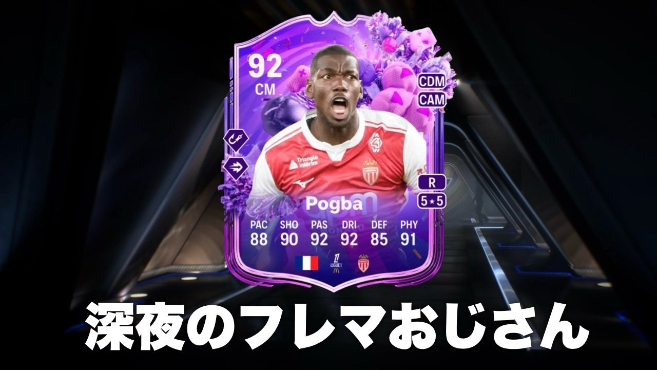深夜のフレマおじさん「FC26」