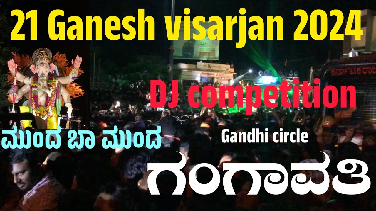 Dj competition gangavathi | Ganesh visarjan 2024 | gangavathi ka maharaja | gangavathi ka samrat
