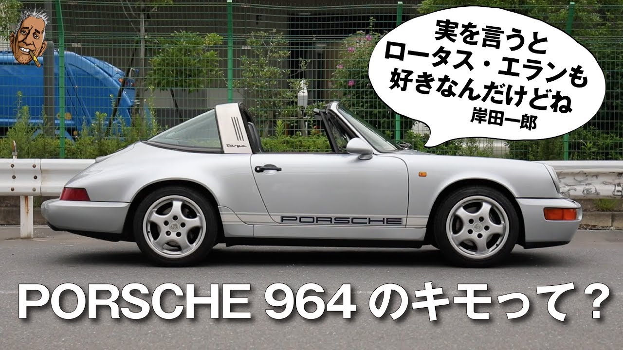 【ポルシェ964Targa 愛車紹介】Porsche 911（964 targa 4）カレラ4タルガのキモ