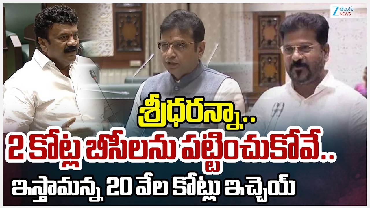 Talasani Srinivas Yadav Comments | TG Assembly 2026 | Minister Sridhar Babu | ZEE Telugu News