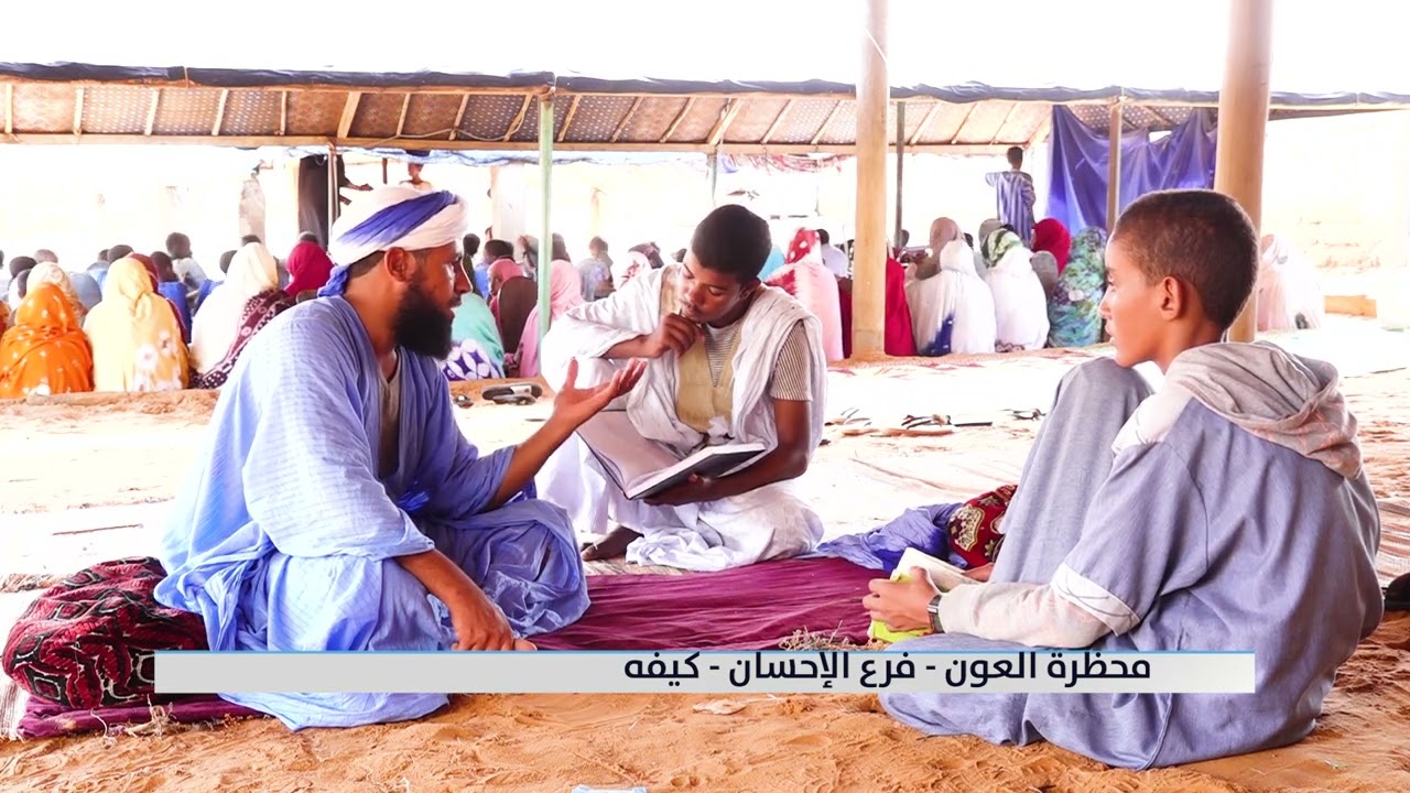 محظرة العون - مدينة كيفه
