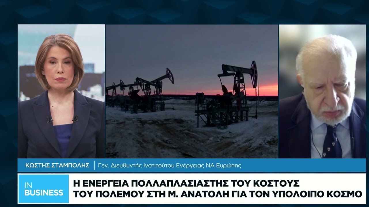 H ενέργεια πολλαπλασιαστής του κόστους του πολέμου στη Μέση Ανατολή για τον υπόλοιπο κόσμο