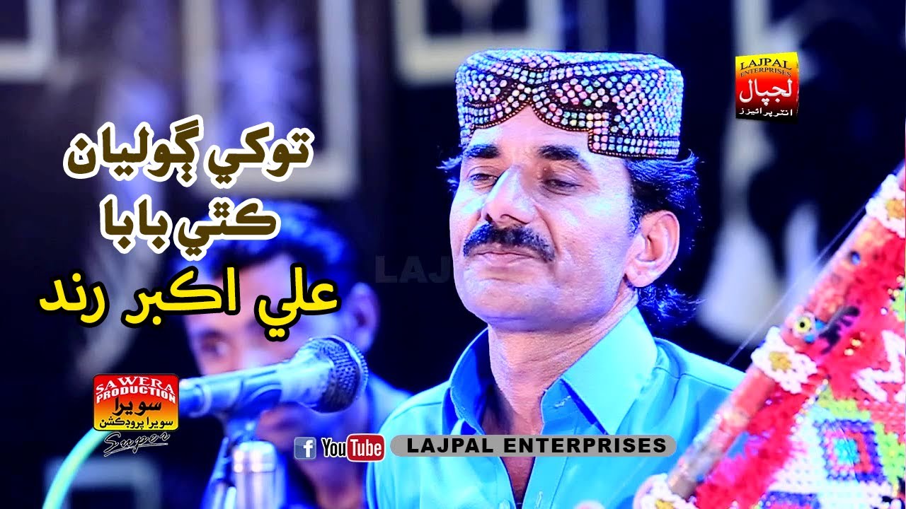 Tokhe Goliyon Kithy Baba | Ali Akbar Rind | Album 86 | Eid Gift | Lajpal Enterprises