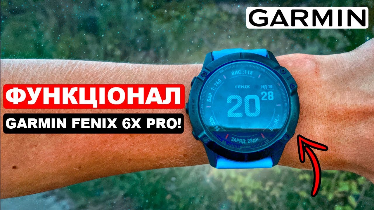 ФУНКЦІОНАЛ GARMIN FENIX 6X PRO! ВСЕ ПРО GARMIN FENIX 6X PRO! ФУНКЦІЇ FENIX 6X PRO!