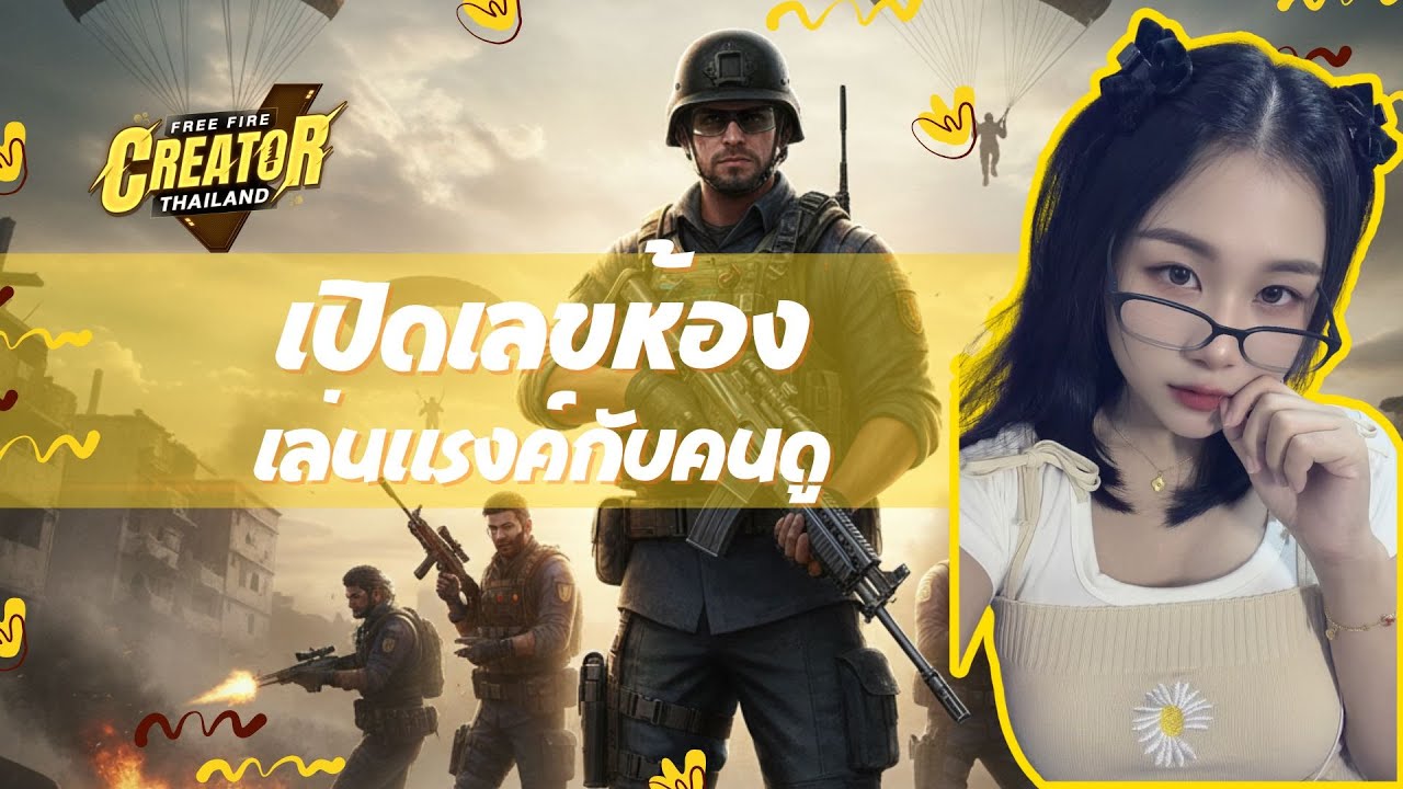 [ Live ] เปิดเลขห้องเล่นแรงค์ EP93 | Freefire