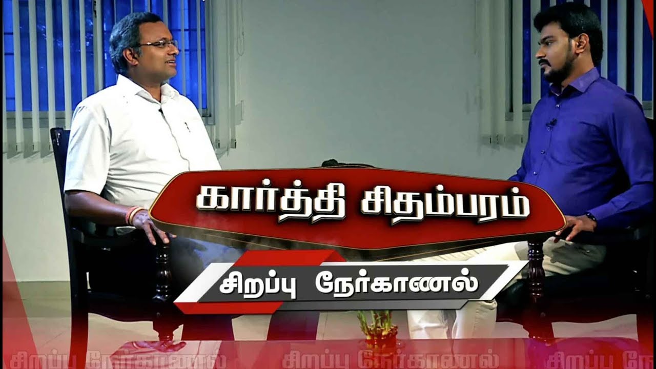 வைகோ மீது காட்டம் ஏன்? | Exclusive Interview With Karti Chidambaram (Congress,MP) | Vaiko