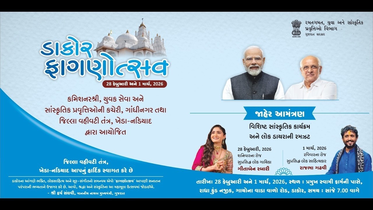 Dakor Utsav 2026 | Day-2 | 01-03 -2026 | CYSCA | KHEDA | ‪@RajbhaGadhvi‬ ​