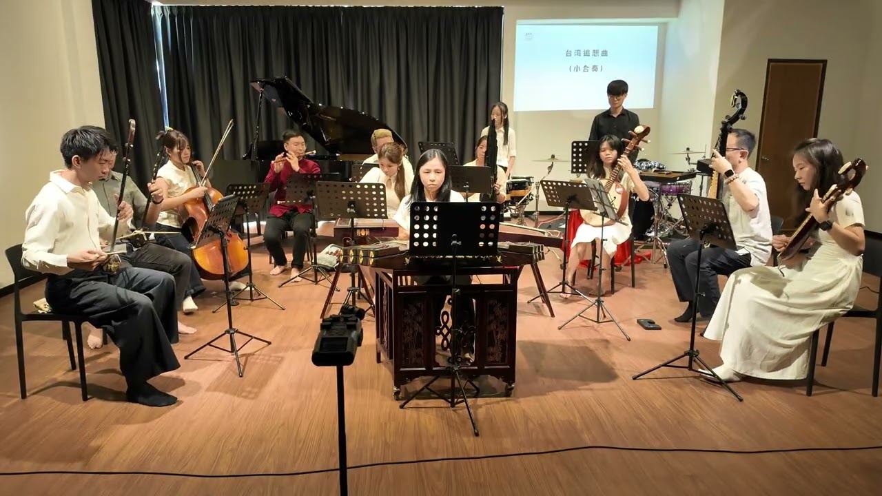 《台湾追想曲》| 作曲：关迺忠 | 小合奏