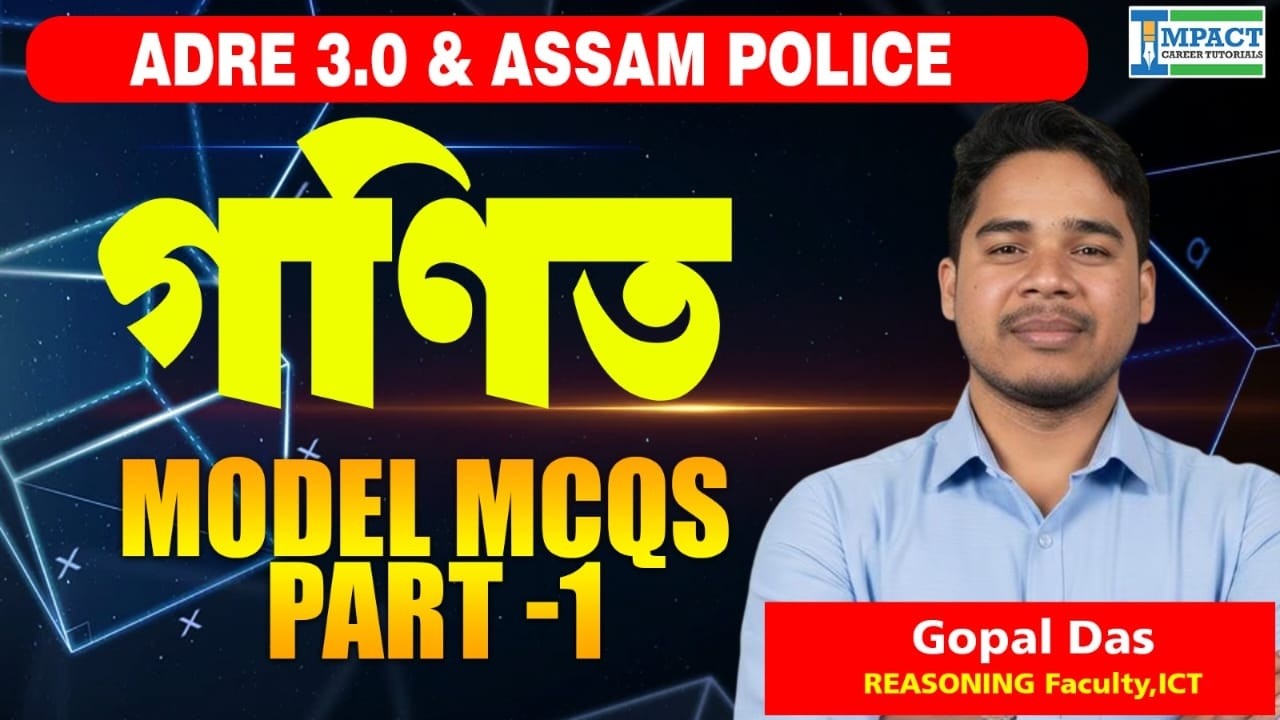 ADRE 3.0 & Assam Police Exam | গাণিত Model MCQs Part-1 | Most Expected Maths Questions | ICT