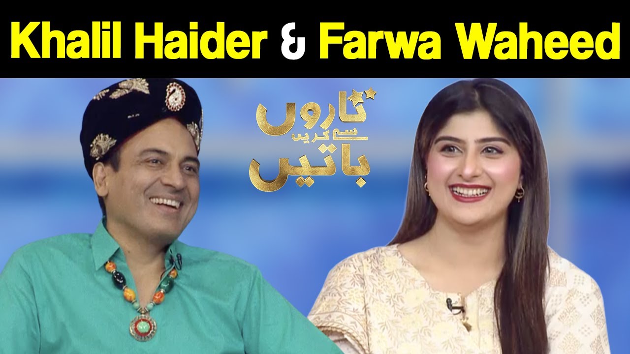 Khalil Haider & Farwa Waheed  | تاروں سے کریں باتیں ​| Taron Sey Karen Batain | TSKB | 28 July 2021