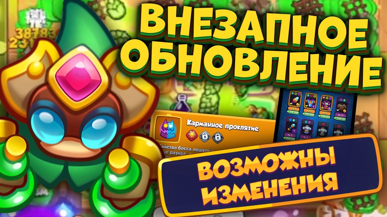 RUSH ROYALE | НОВОЕ ОБНОВЛЕНИЕ ПЕРЕВЕРНУЛО ИГРУ | ФИКС МАСТЕРА СТИХИЙ И ДРУГИХ ПЕШЕК | РАШ РОЯЛЬ