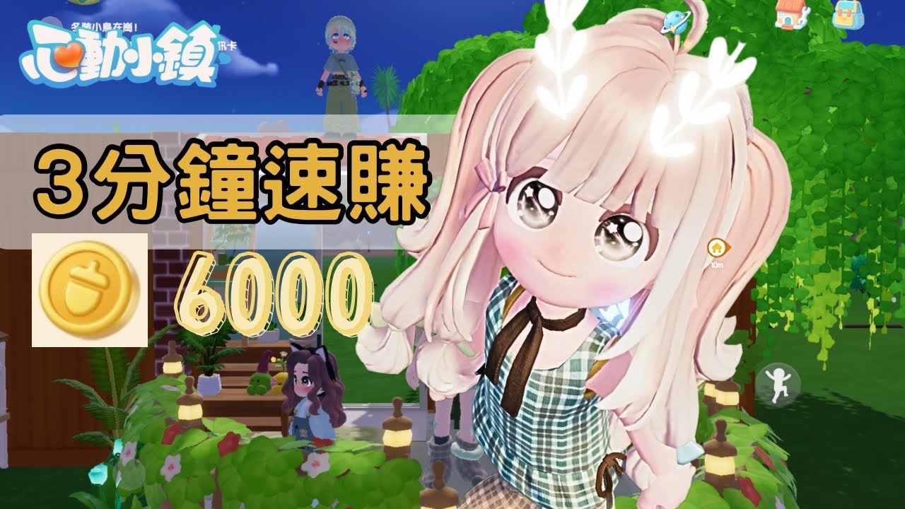 3個你不知道的小撇步！速速開地賺錢攻略《心動小鎮》