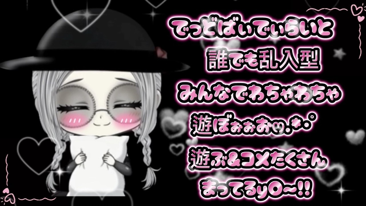 ♡DbdやっるyO～♡