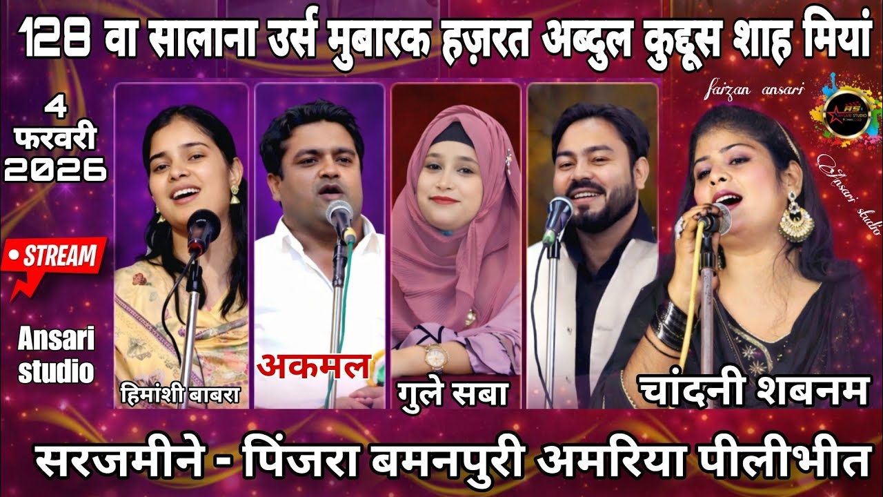 live pinjra vamanpuri || mushaira 2026 || 128 वा सालाना उर्स मुबारक हज़रत अब्दुल कुद्दूस शाह पिंजरा