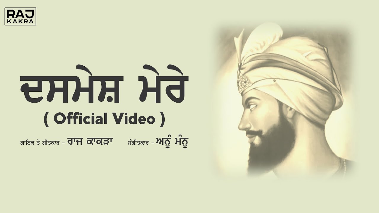 Dashmesh Mere (Official Video) | Raj Kakra | Anu-Manu | New Punjabi Songs