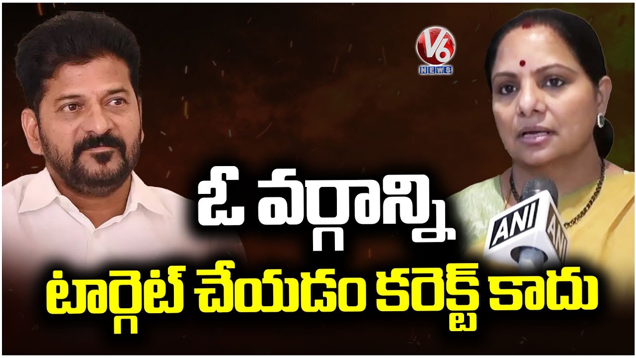 Kavitha Heated Commnets On CM Revanth Reddy  | Kavitha Vs Revanth | V6 News