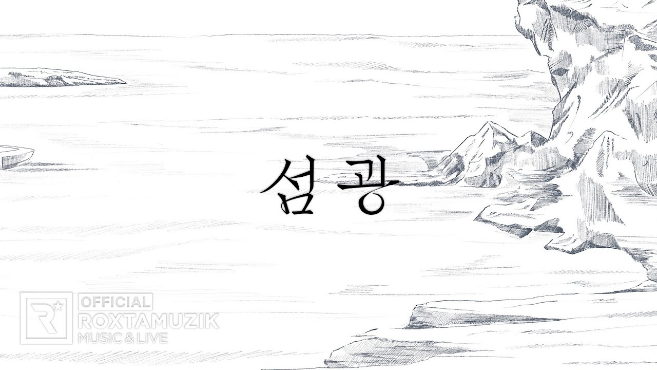 짙은(Zitten) - &lsquo;섬광&rsquo; Official Lyric Video