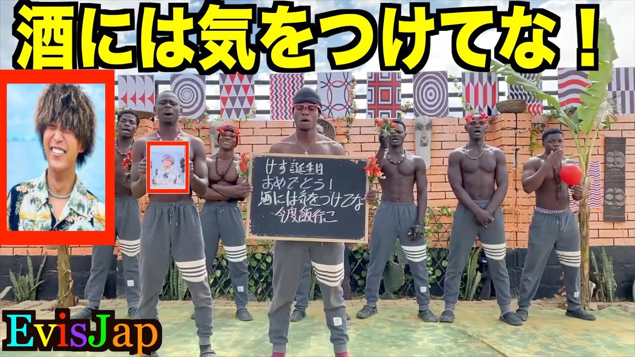 けす誕生日おめでとう！Drunk forever！【EvisJap】