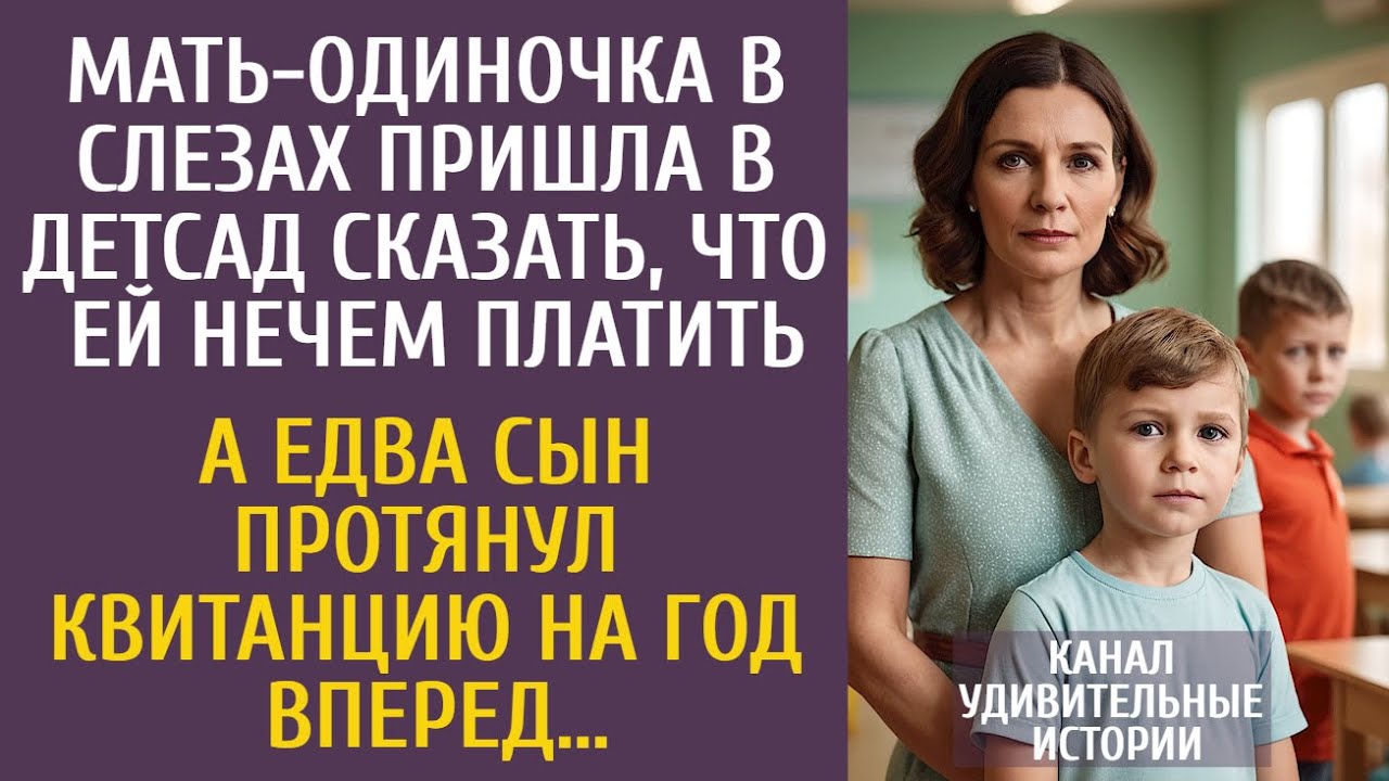 Мать-одиночка в слезах пришла в детсад сказать, что ей нечем платить… А едва сын протянул квитанцию…