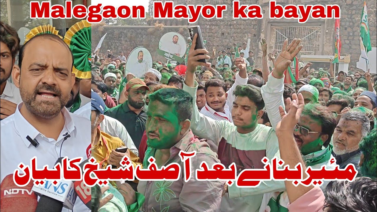 Mayor Bane bad Ex MLA Asif Shaikh | Nasreen Shaikh or shan e Hind ka bayan 