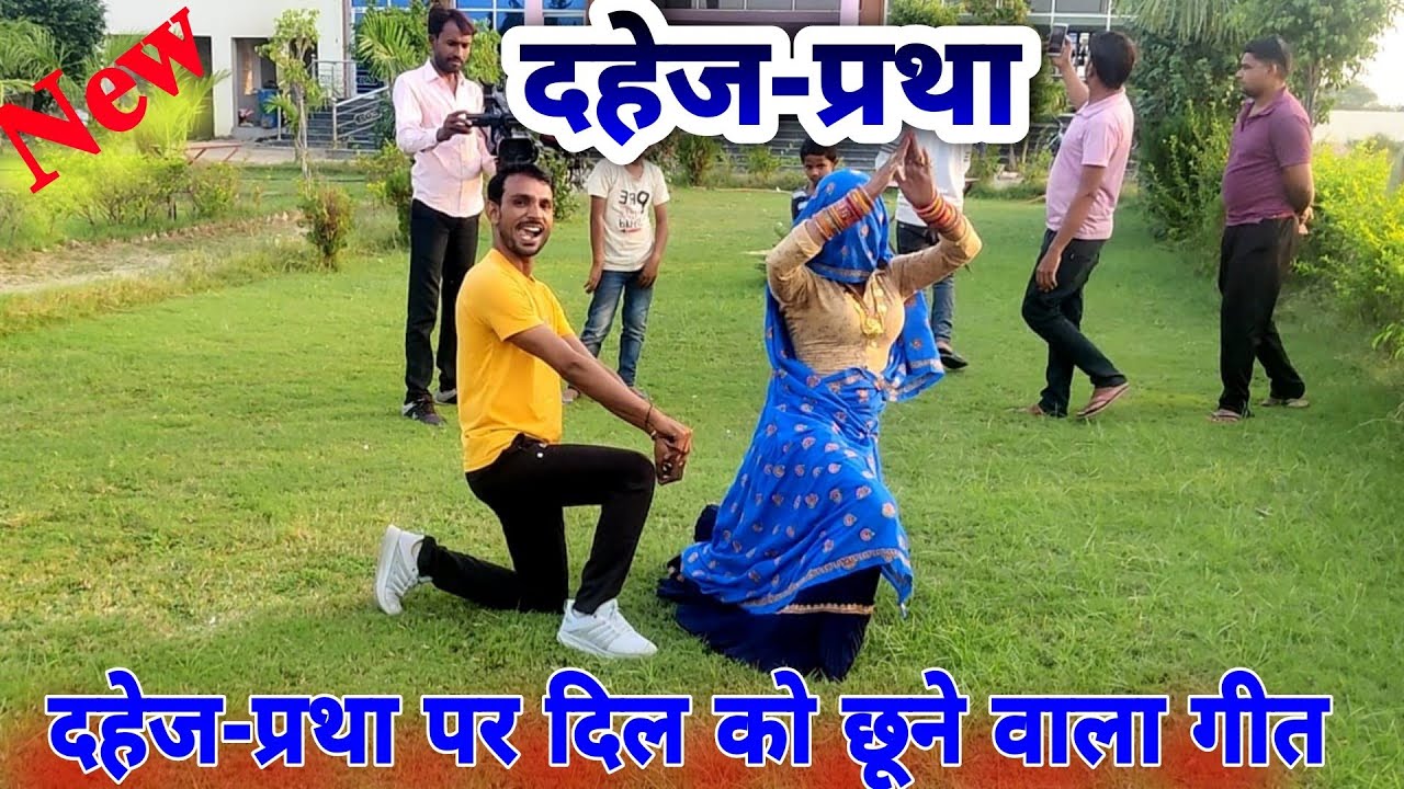 दहेज-प्रथा पर शानदार मीणावाटी गीत !! बेटी फैरा में रोवे च हारया गरीब की छौरी !! सिंगर मुकुट गुडला