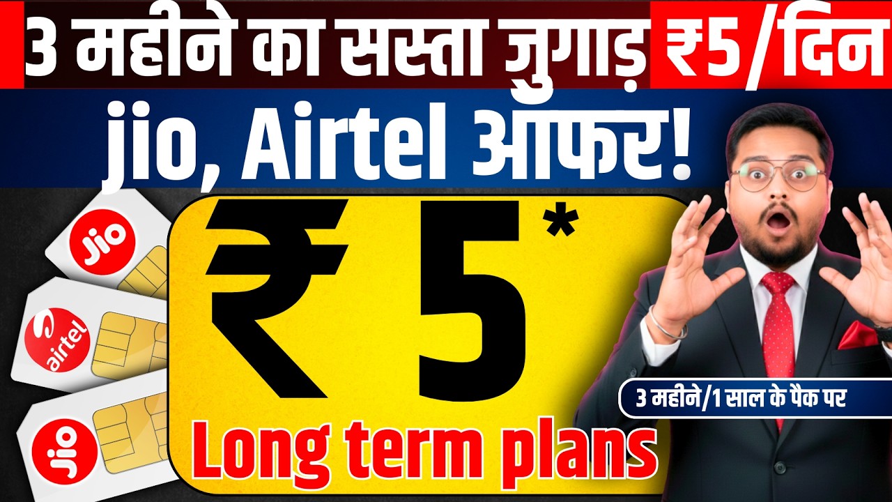 Jio and Airtel Cheapest Recharge Plan 2026 | Airtel Lowest Plans 2026 Full Details । Airtel Plan