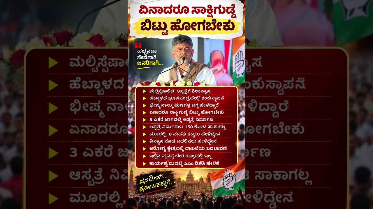 #karnatakapolitics #siddaramaiah #bjp #congress #shorts #shortvideo #shortsfeed #viral #new #yt