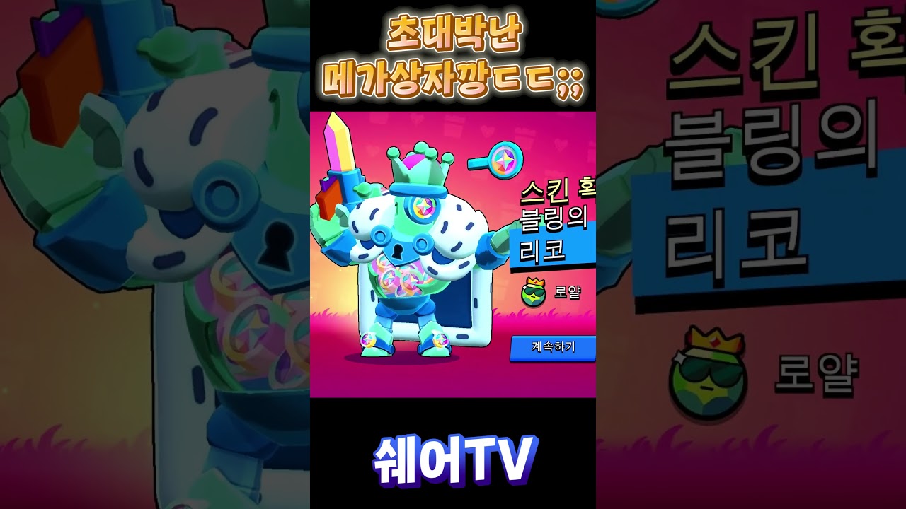 엄청난 운으로 메가상자 초대박난 유튜버 ㄷㄷ;; 