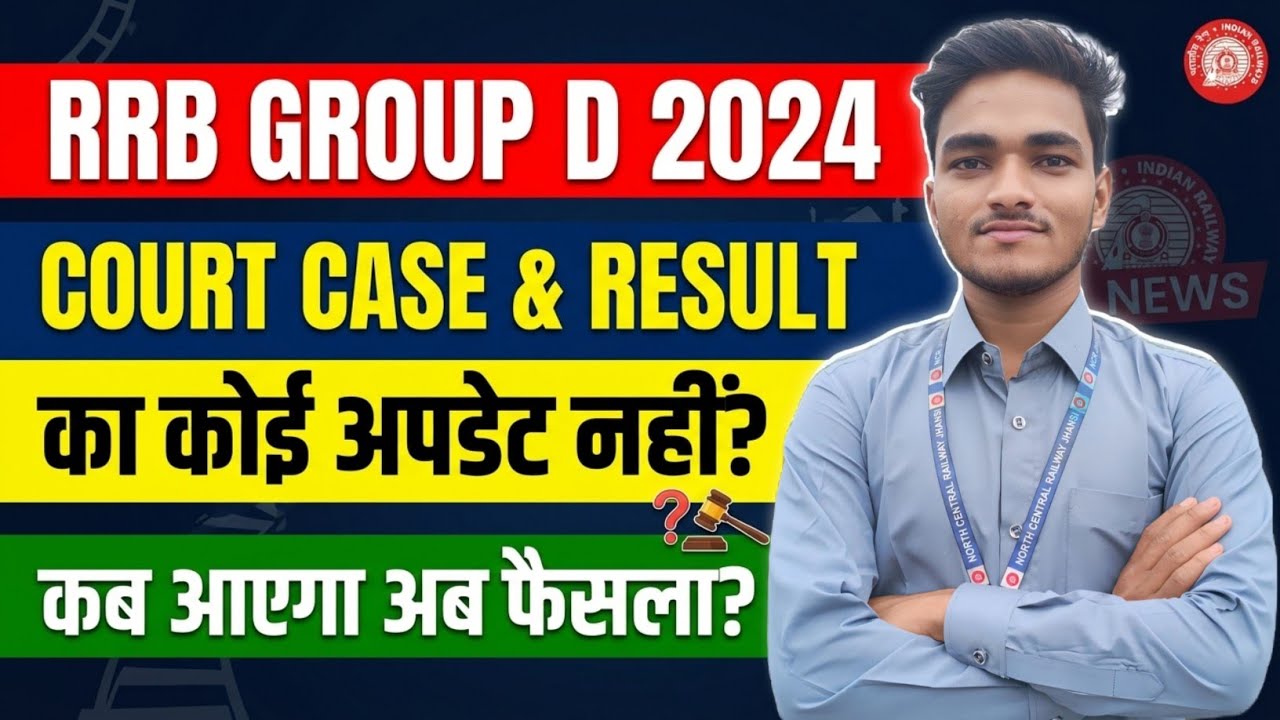 RRB Group D 2024 Court Case: आखिर कब आएगा फैसला? 🚨#rrbgroupdresult 