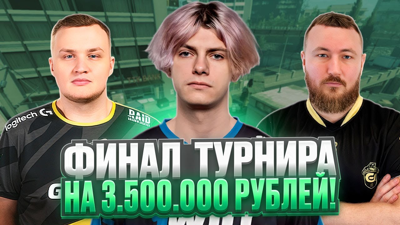 DEKO ВЫИГРАЛ ТУРНИР НА 3.500.000 РУБЛЕЙ - DEKO, FLAMIE и EDWARD В ОДНОЙ КОМАНДЕ! (CS 2) #deko