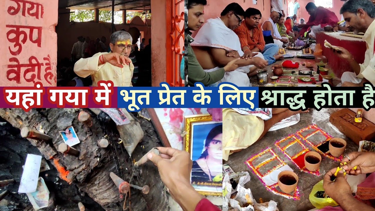 कूप वेदी गया जहां भूत प्रेतों का श्राद्ध होता है | KOOP VEDI GAYAJI | VAITARNI SAROVAR | Gaya Vlog 6