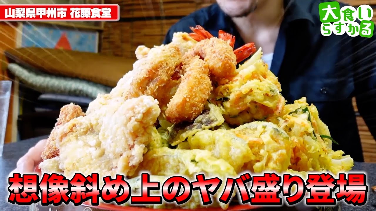 【大食いらすかる】ガデュさんと一緒にまた花藤さんへ！おまかせ注文したら大変なことにw【山梨】