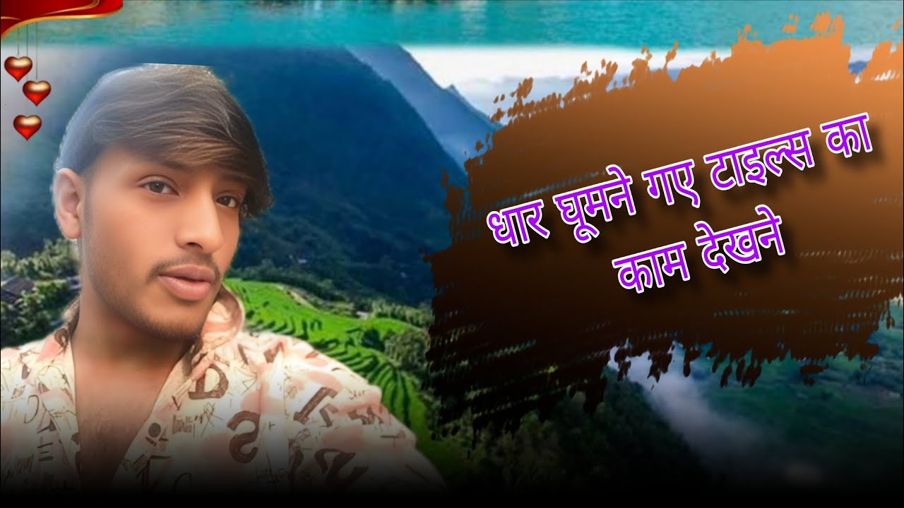 धार जिले में घूमने गए टाइल्स का ठेके देखने#video #song #nayenawelidulhanparpehledin #dance 