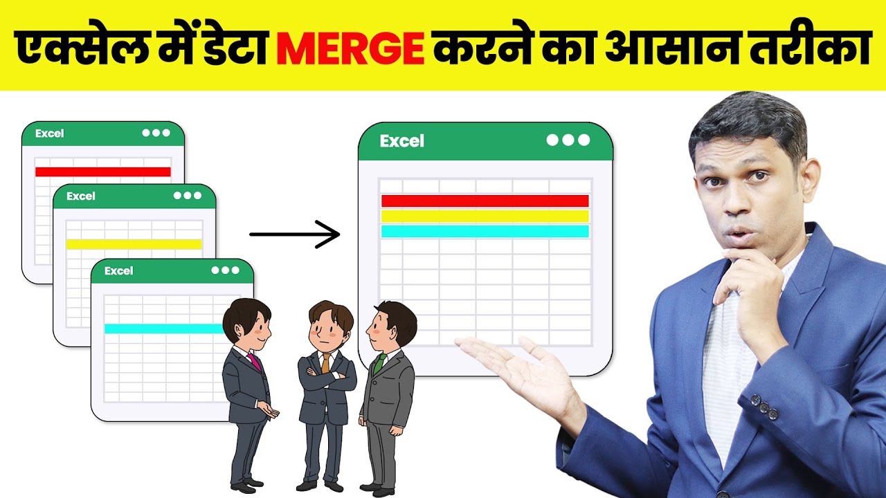 Excel मे data merge करने का आसान तरीका। Merge excel table using Excel Power query