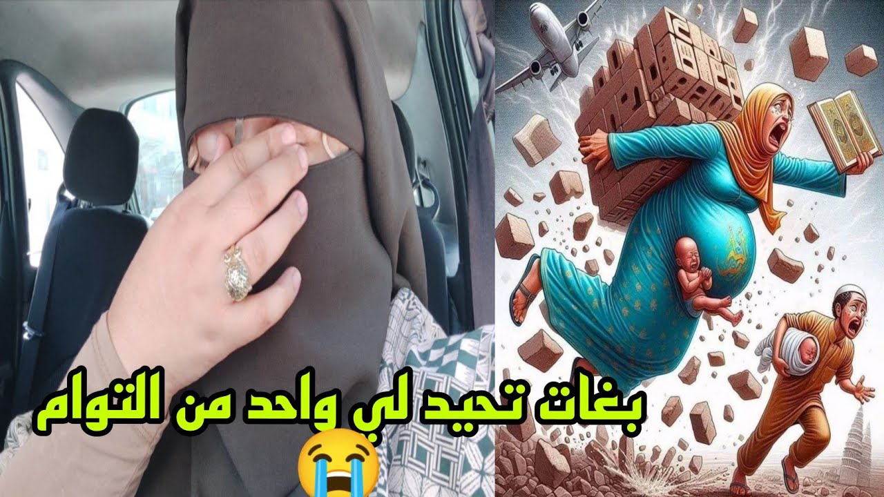 انا حامله بتوام وعجوزتي قالت لي غاتصدقي واحد 😭 حسبي الله ونعم الوكيل قلبي كايتقطع عباد الله 😱