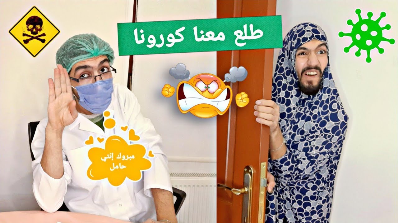 في حدا بالعيلة طلع معو كورونا 😱💔 obada kauoge