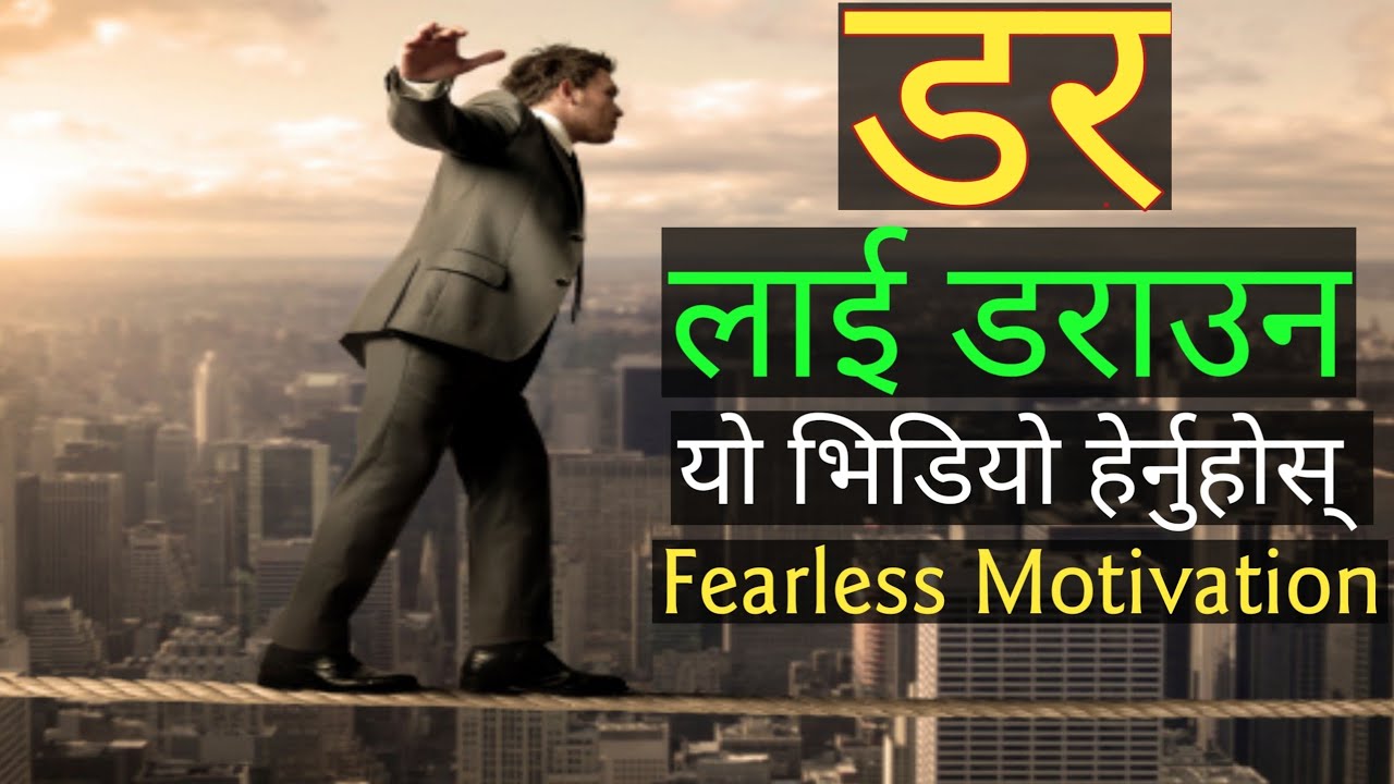 Fearless Nepali Motivation|Nepali Motivational Video|Nepali Motivational Speech [2020]