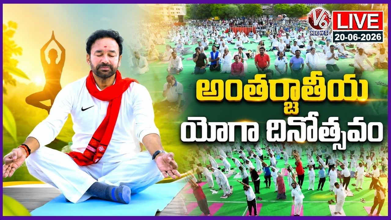 LIVE : Union Minister Kishan Reddy Participates In International Yoga Day | V6 News