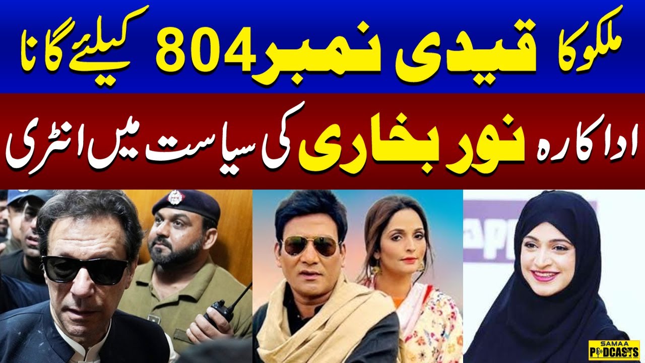 Nak Da Koka | Malkoo New Song | Qaidi No 804 | Imran Khan | Nak Da Koka 2 Murshid | Noor Bukhari