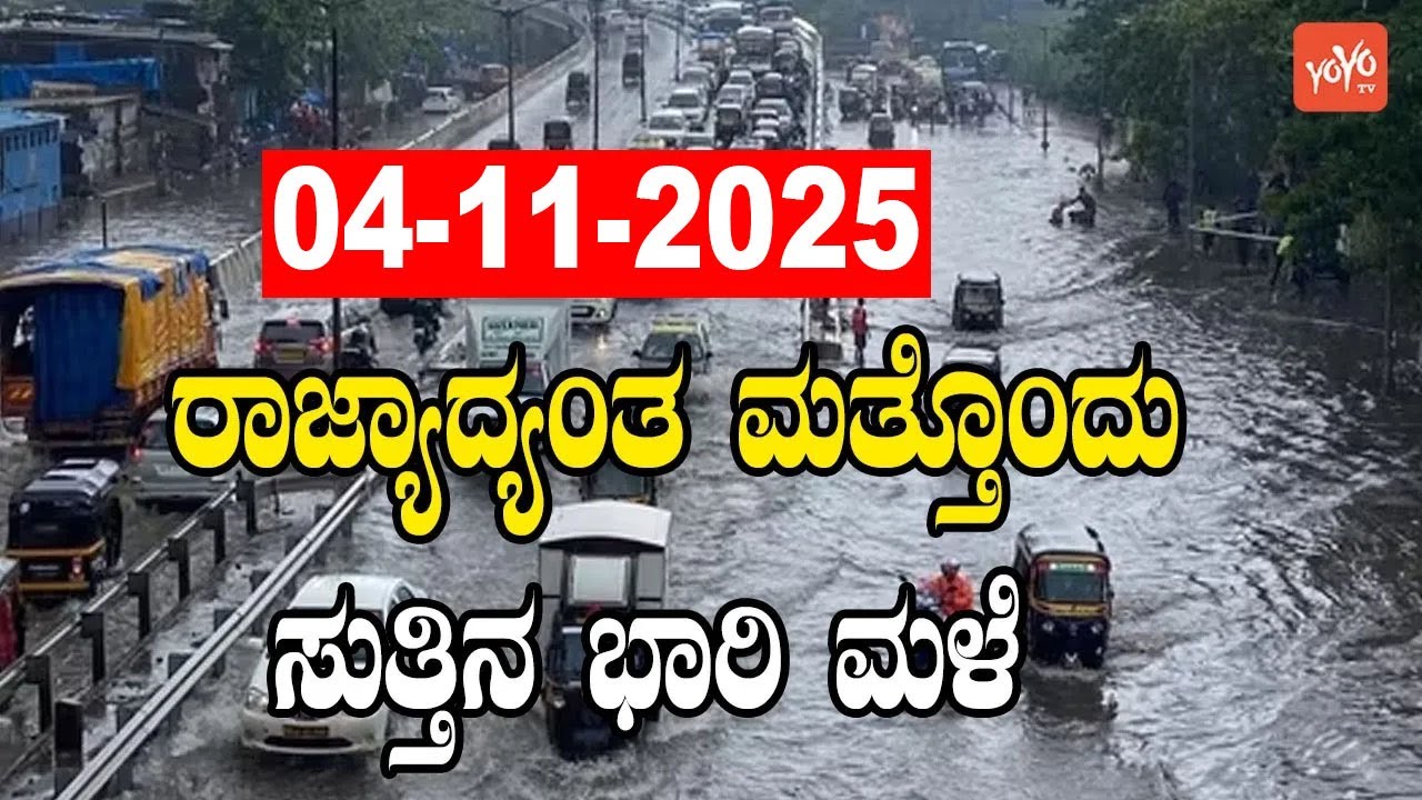 Rain Alert Again in Karnataka | Today weather Some Districts | Rain Alert  | 04-10-2025