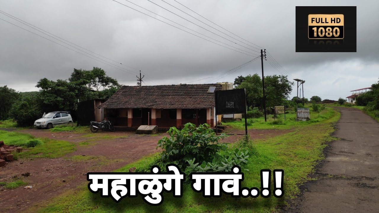 आमचं महाळुंगे गावं..❤️|Mahalunge Village:Part 1|Konkan Vlog|Dilip Satam