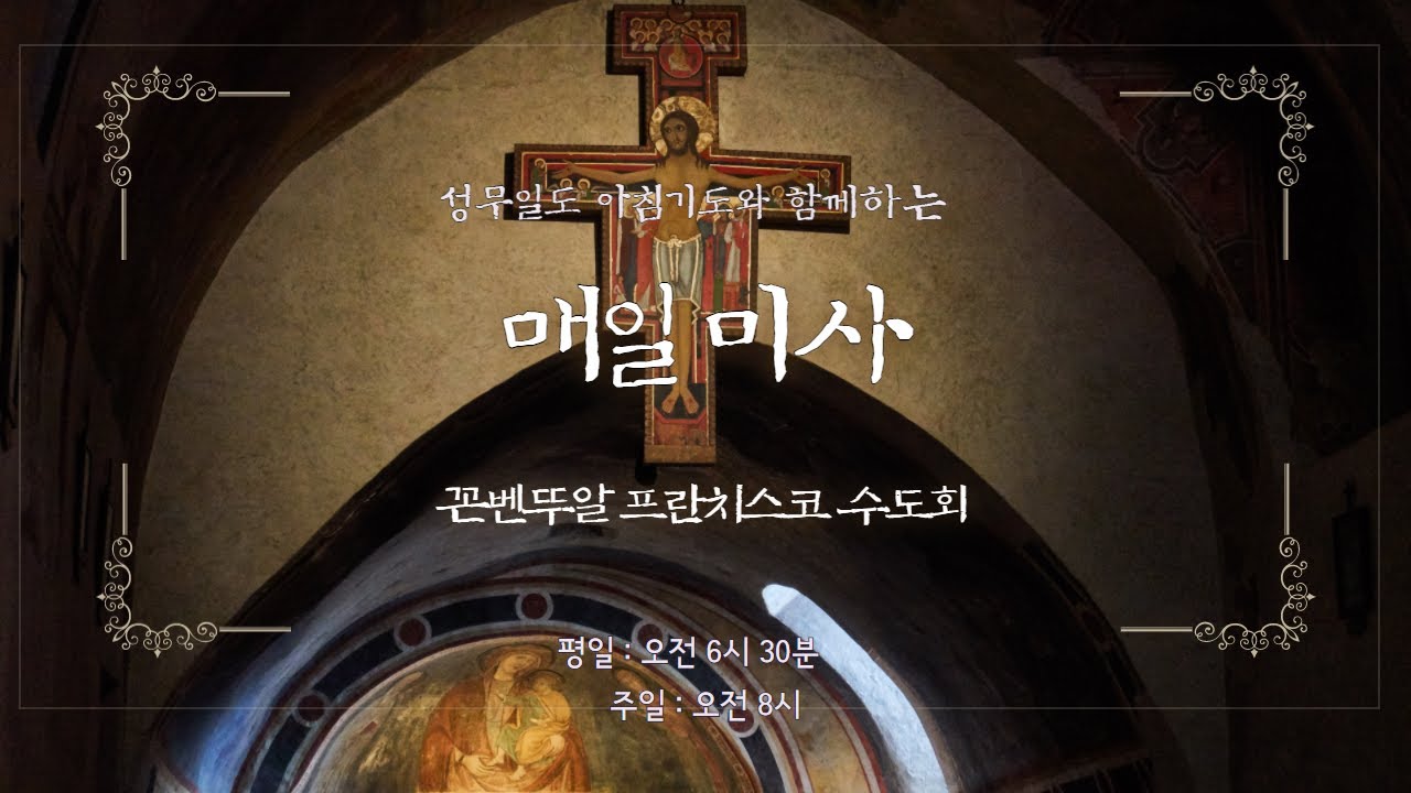 성모기사회 미사