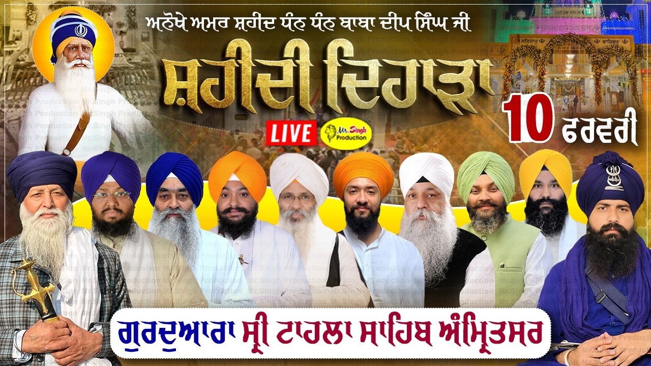 𝗟𝗶𝘃𝗲 Tahla Sahib Shaheedi Samagam Shaheed Baba Deep Singh Ji Gurdwara Sri Tahla Sahib