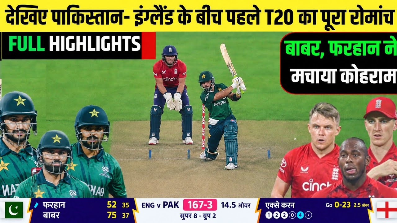PAK vs ENG 1st T20 Match Full Highlights 2026 | Pakistan vs England 1st T20 Match Full Highlights