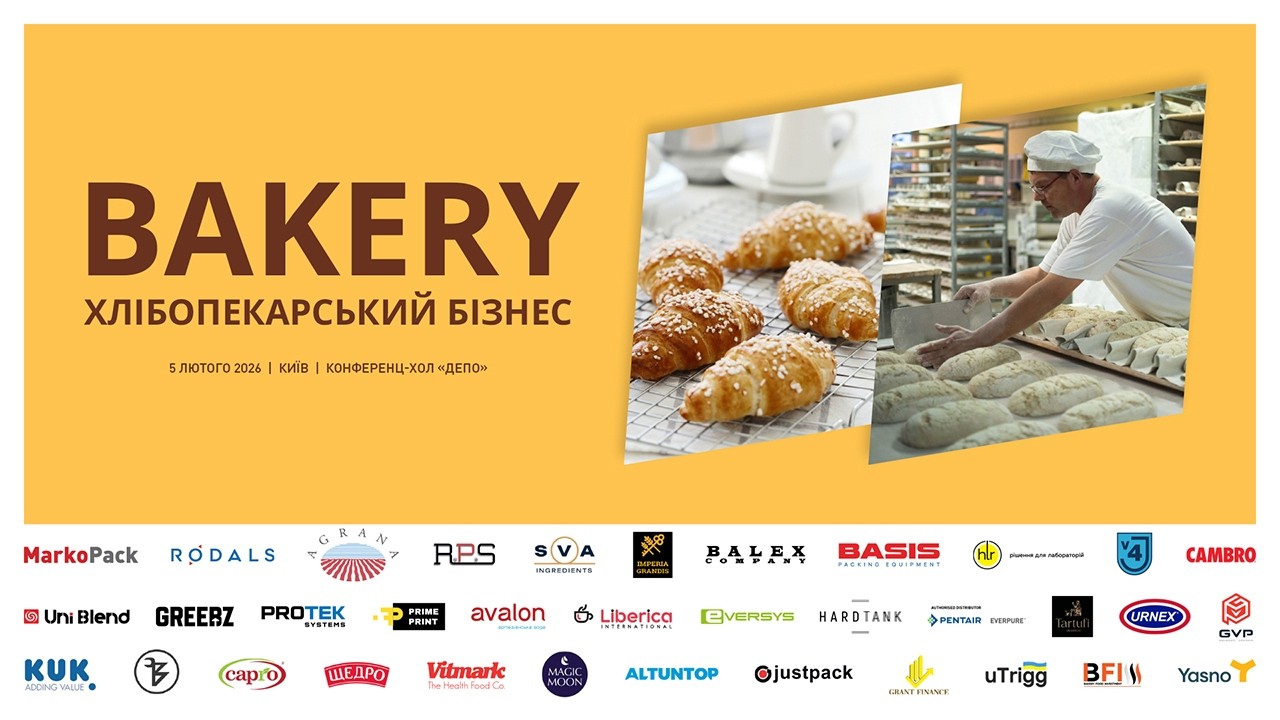 Конференція «Хлібопекарський бізнес 2026»